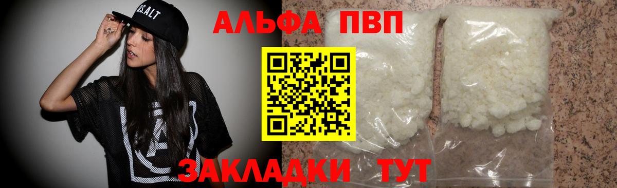 Alpha PVP  Alfa_PVP мука  Вход с VPN  Троицк  Альфа ПВП мука 