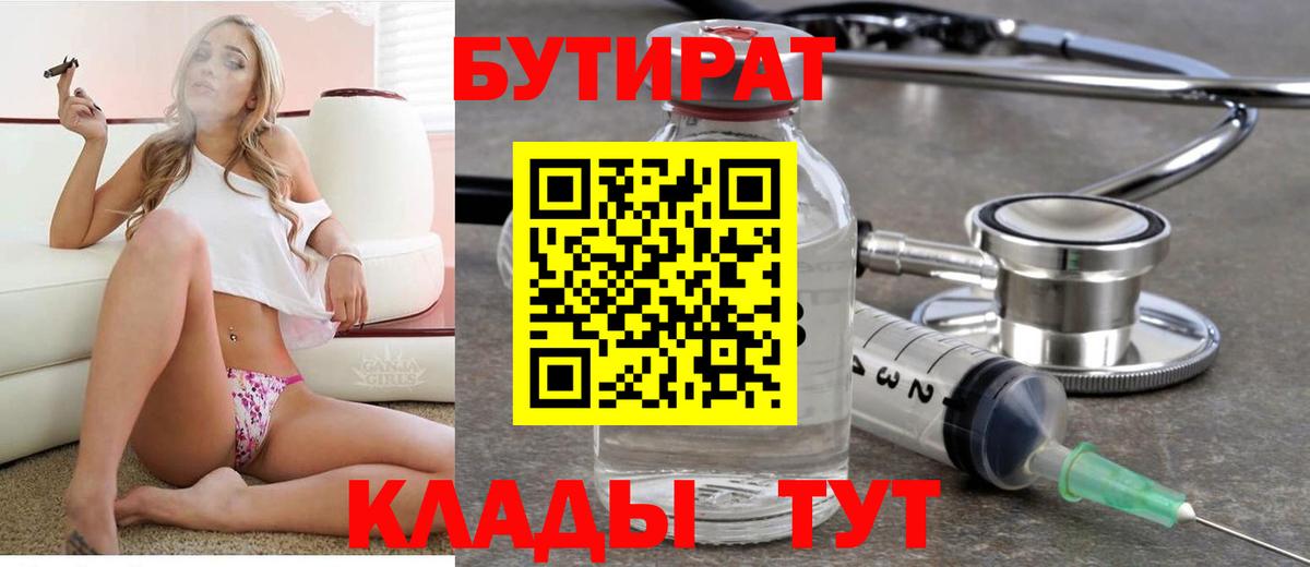 БУТИРАТ жидкий экстази Троицк