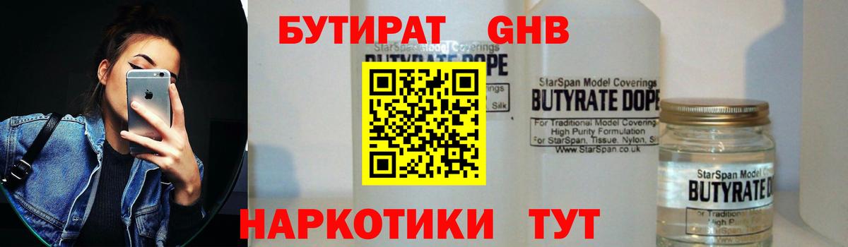 Бутират  Бутират буратино  Вход с VPN  Троицк 