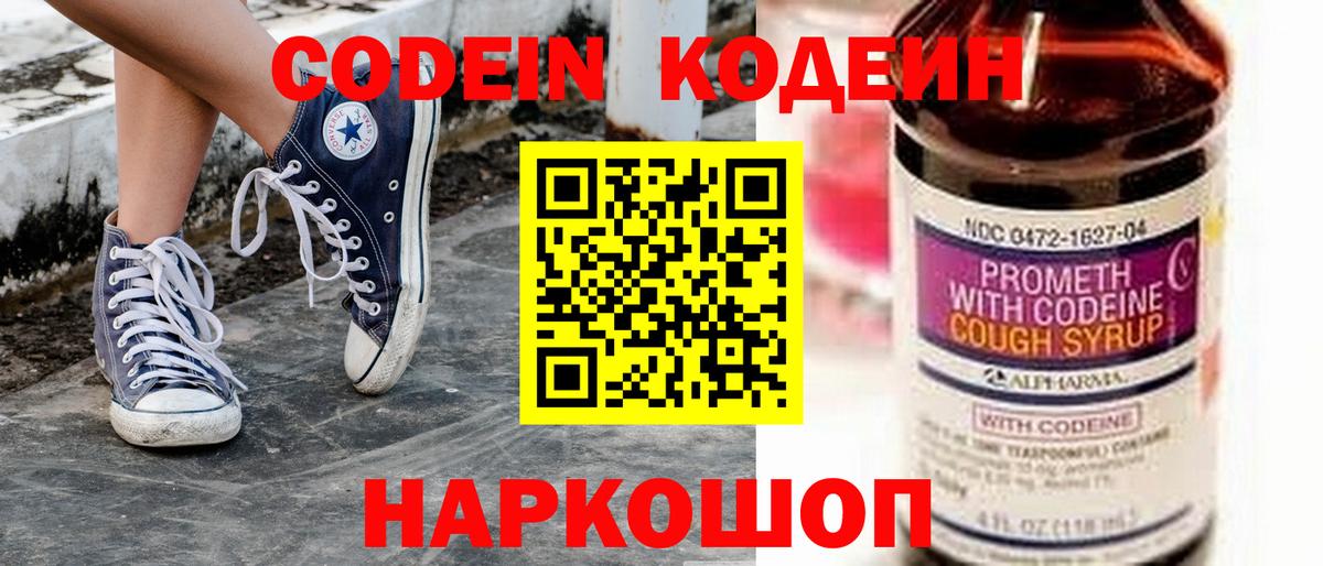 Кодеин напиток Lean (лин) Троицк