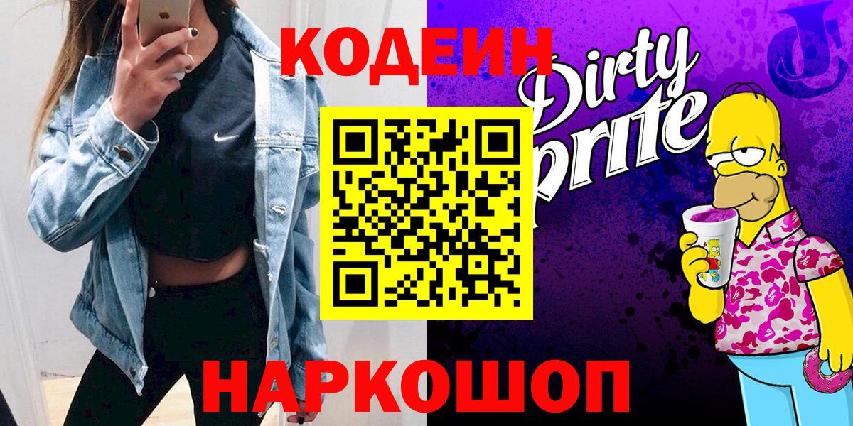 Троицк  Codein напиток Lean (лин)  Вход с VPN 