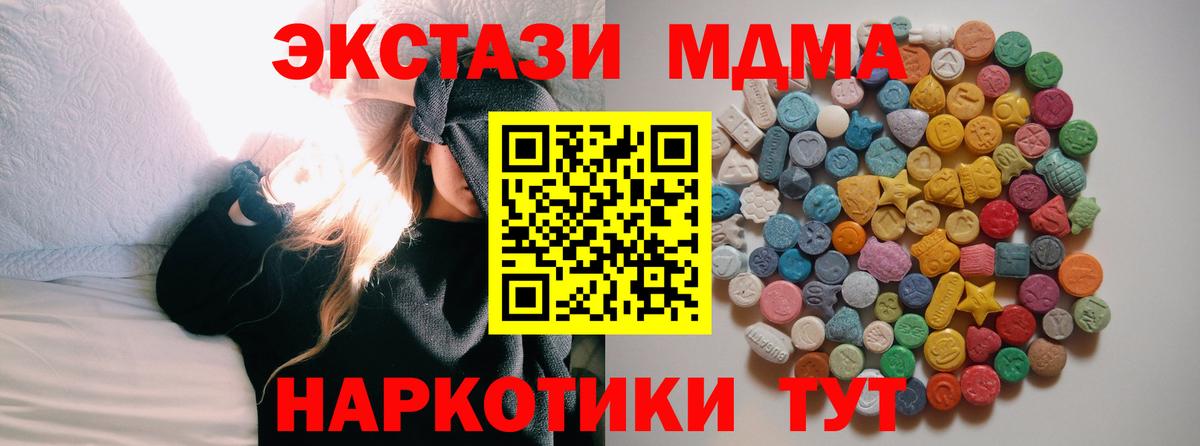 МДМА crystal  Вход с VPN  Троицк 