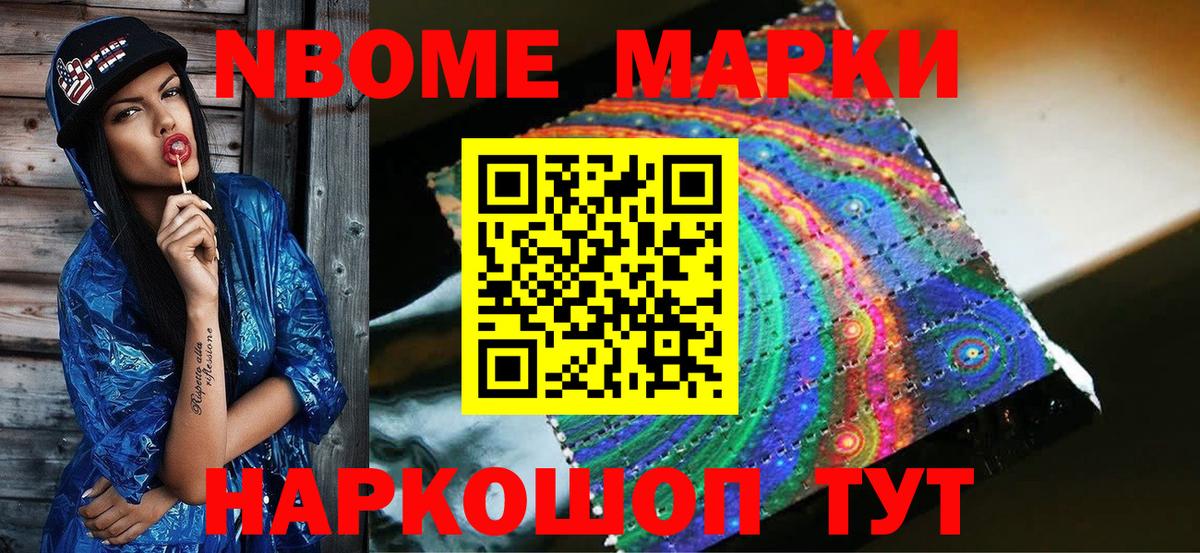 Марки 25I-NBOMe 1,8мг  Вход с VPN  Троицк 